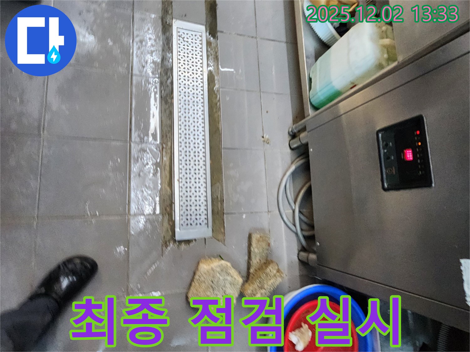 이동면 노곡리 식당 누수 - 배수 트렌치 보수 후 최종 점검 실시