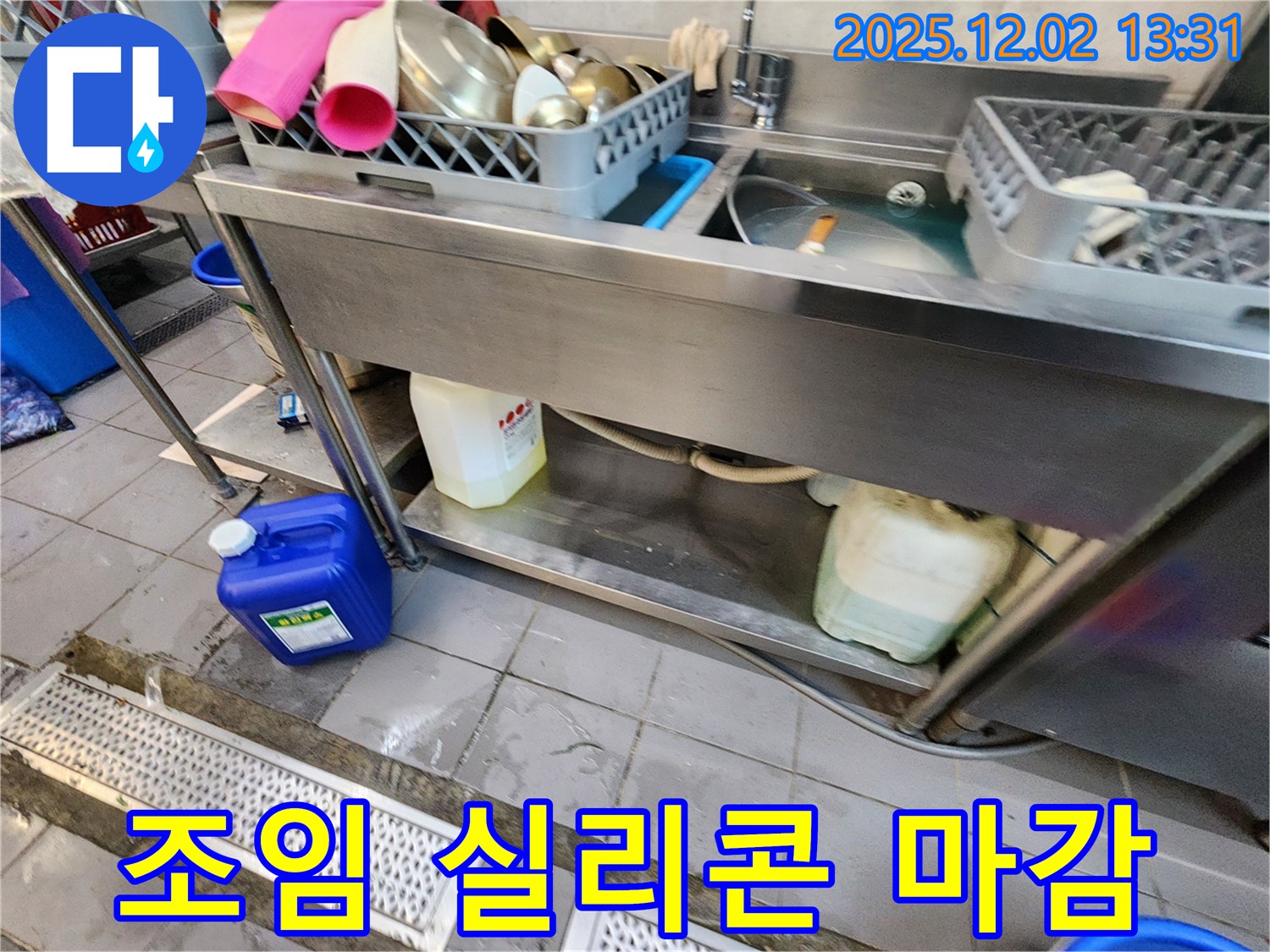 이동면 노곡리 식당 누수 수리 - 싱크대 하부 배수관 연결 부위 꼼꼼하게 조임 작업 및 실리콘으로 틈새 마감 처리