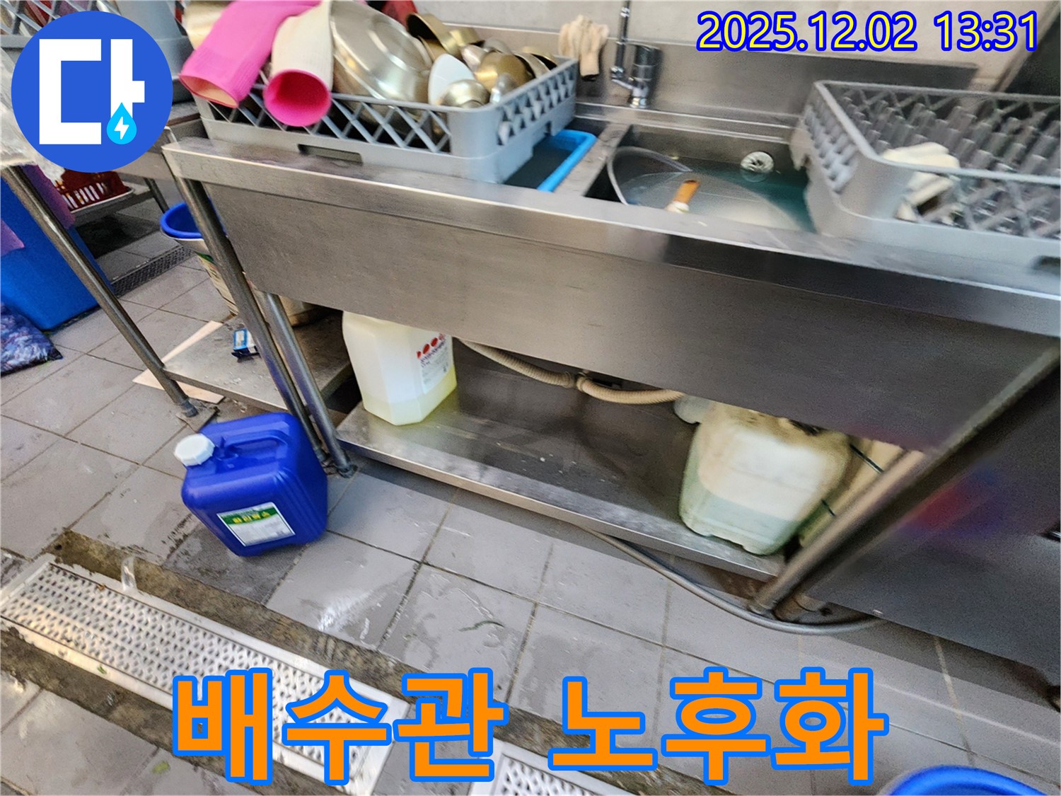 이동면 노곡리 식당 누수 - 스테인리스 싱크대 하부 배수관 연결 부위 노후화 진행 상태 확인