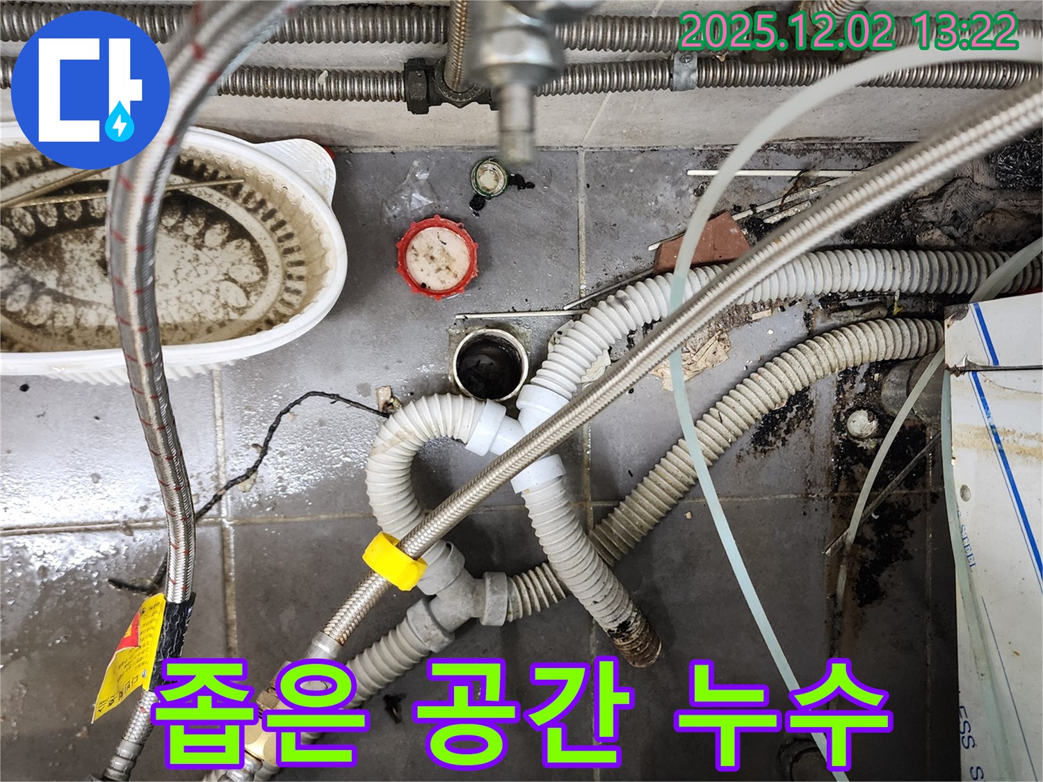 이동면 누수 - 노곡리 좁은 공간 싱크대 섬세한 손길