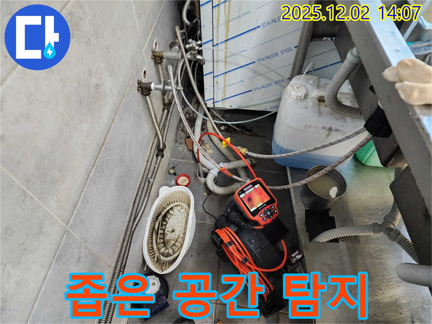 이동면 누수 - 좁은 공간도 문제없이 누수 해결, 꼼꼼하게 탐지합니다