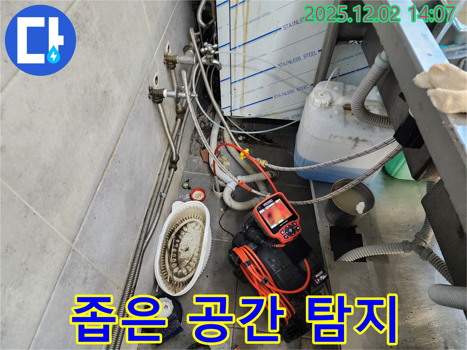 이동면 누수 - 좁은 공간도 문제없이 누수 해결, 꼼꼼하게 탐지합니다