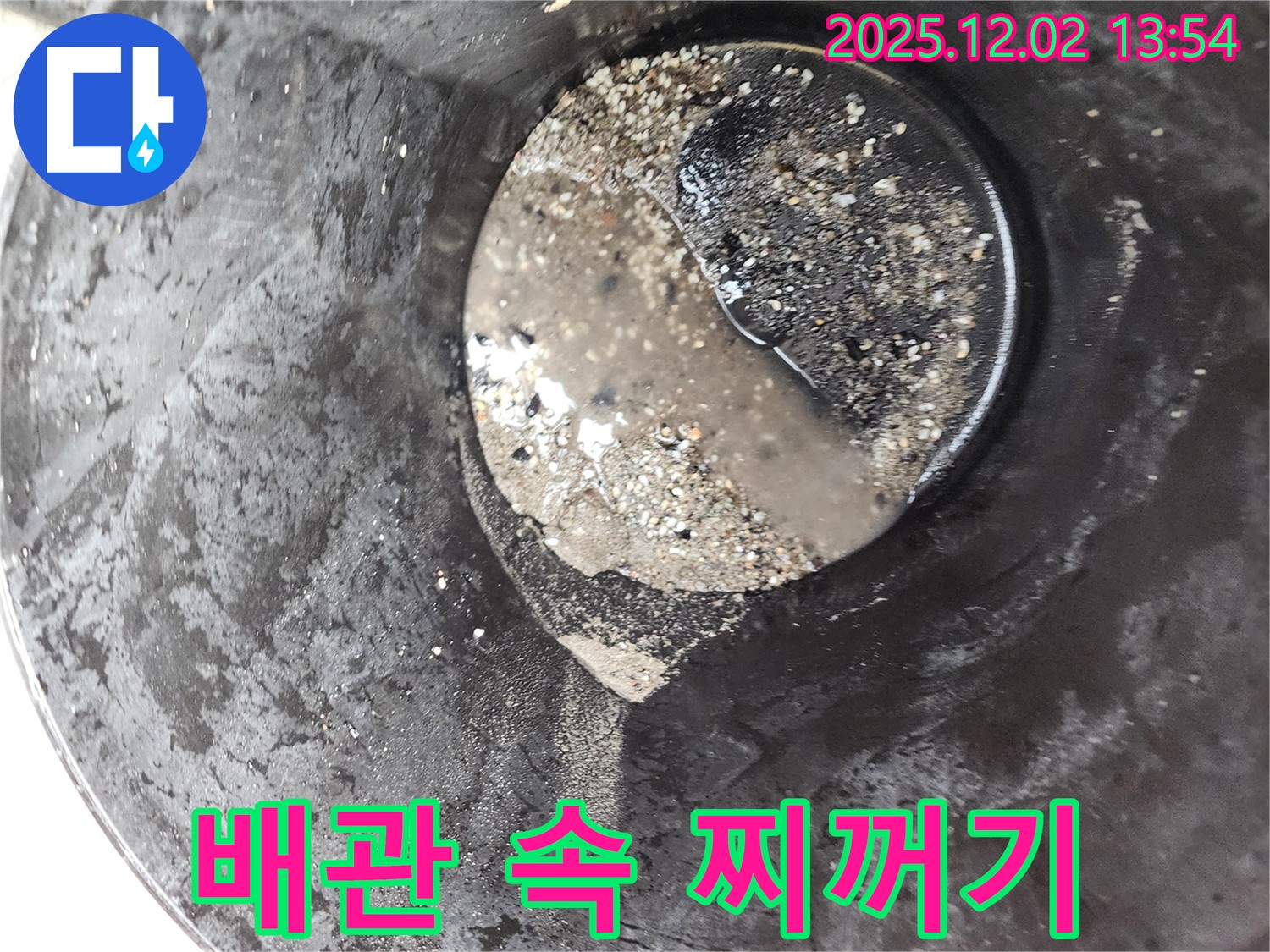 이동면 누수 현장 - 배관 속 찌꺼기는 미세 누수를 유발하고 수압을 저하시키며 세균까지 번식시킬 수 있습니다.