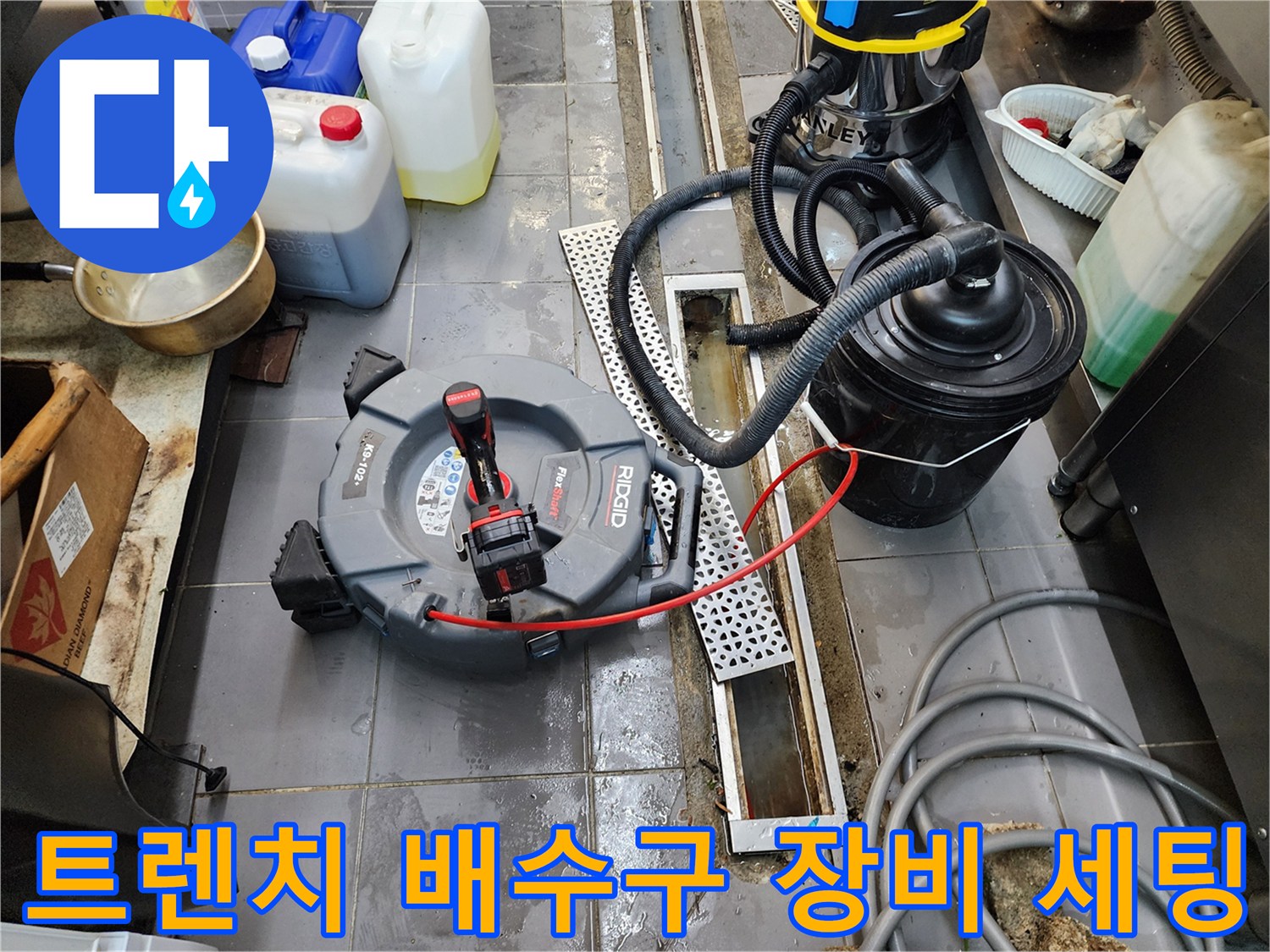 트렌치 주변 물기 제거 및 내부 확인을 위한 전문 장비 설치 상태