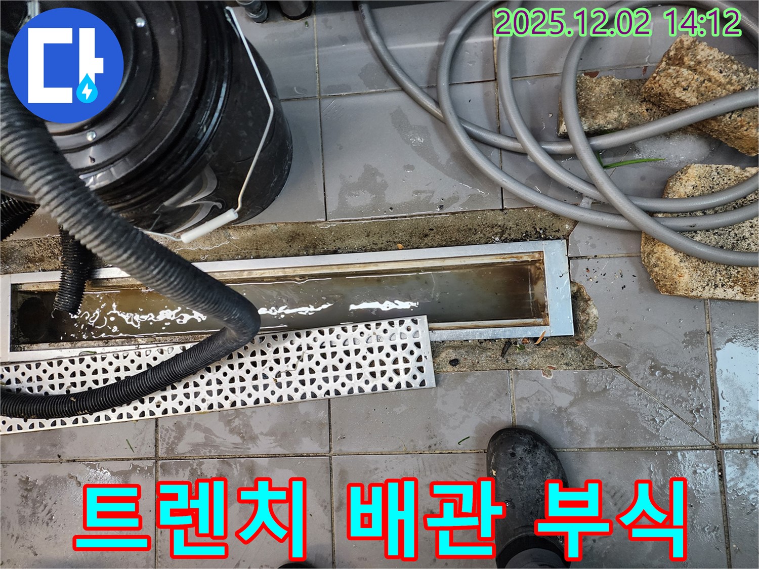 포천 노곡리 누수 - 건물 내부 트렌치 주변 배관 연결 부위 부식, 부식된 배관 교체로 누수 해결!