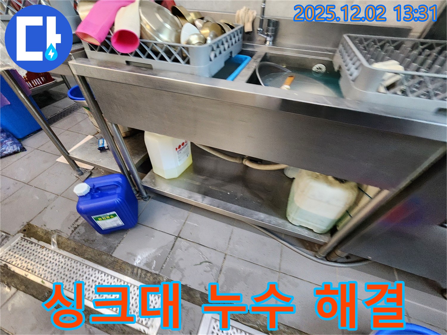 포천 누수 전문가가 이동면 노곡리 식당 싱크대 누수 문제를 완벽하게 해결해 드립니다. 믿고 맡겨주세요!