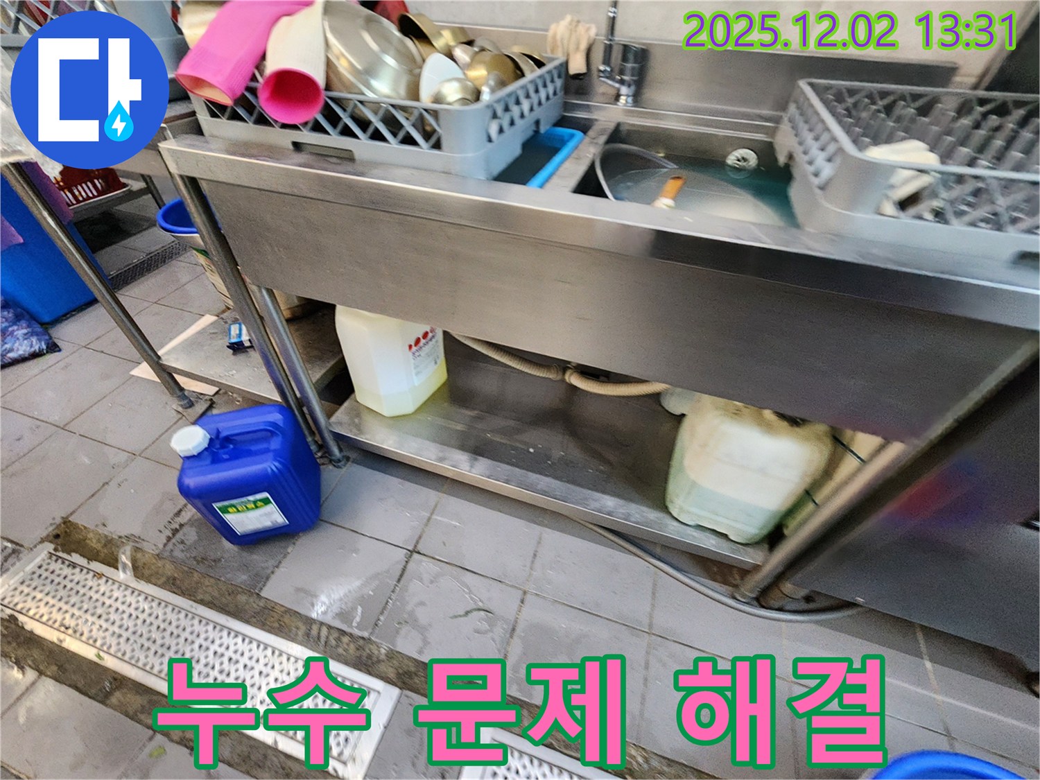 포천 누수 전문가가 이동면 노곡리 식당 싱크대 누수 문제를 완벽하게 해결했습니다.