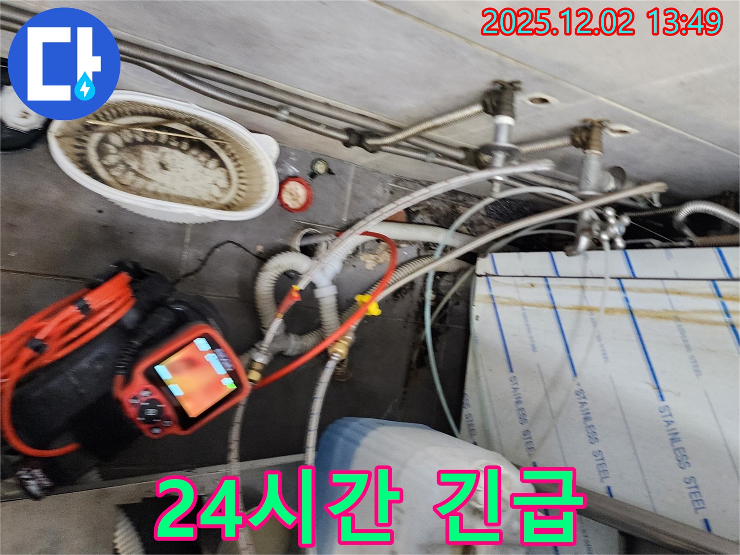 포천 이동면 노곡리 누수 - 24시간 긴급 누수 발생 시 언제든 신속하게 방문하여 문제를 해결합니다.