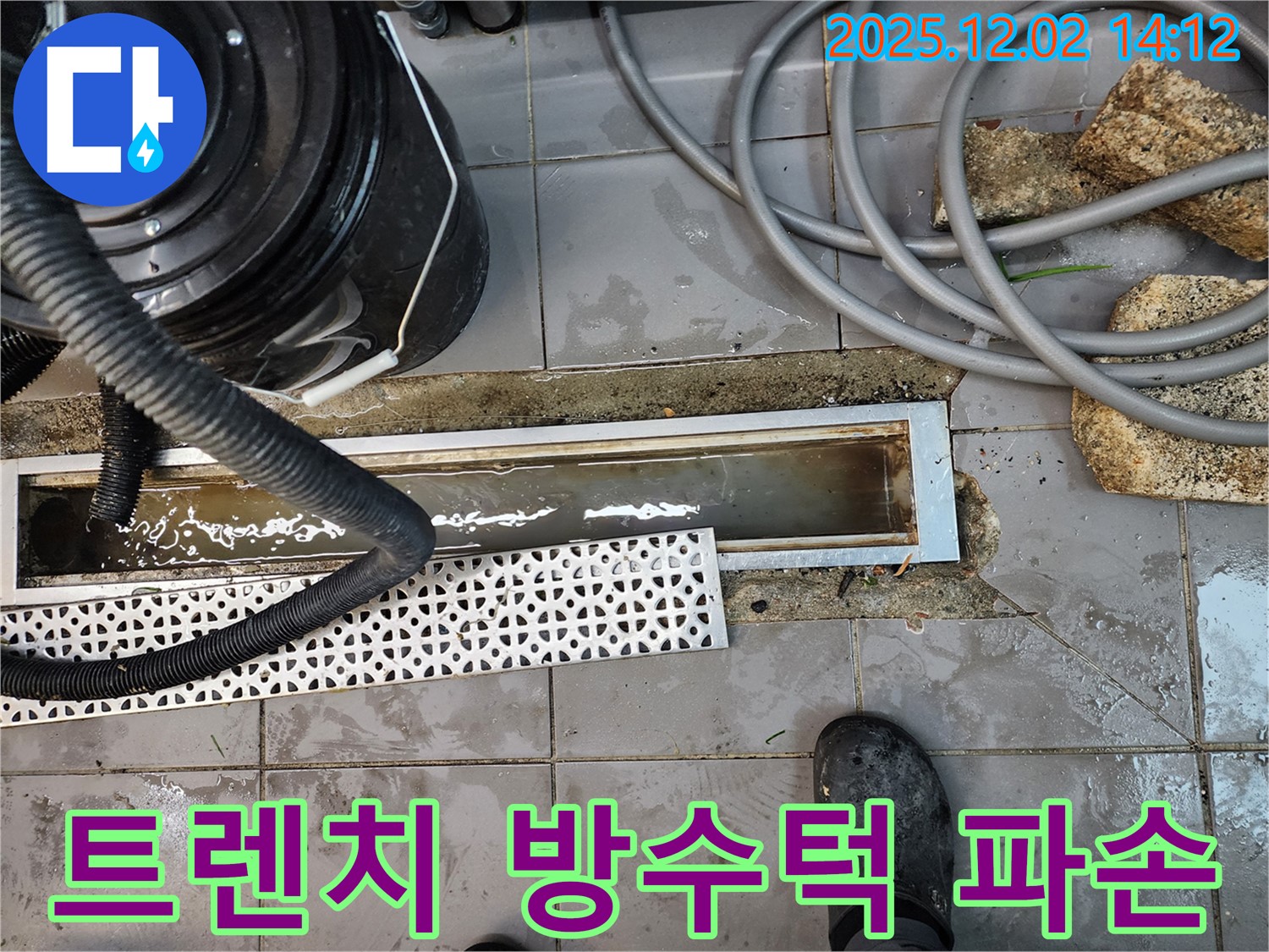 포천 이동면 노곡리 누수 - 건물 내부 트렌치 주변 방수턱 파손, 방수턱 보수 및 재시공으로 누수 해결!