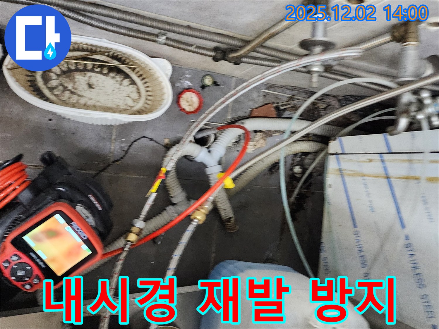 포천 이동면 노곡리 누수 - 꼼꼼한 내시경 점검으로 누수 재발 방지까지 책임집니다.