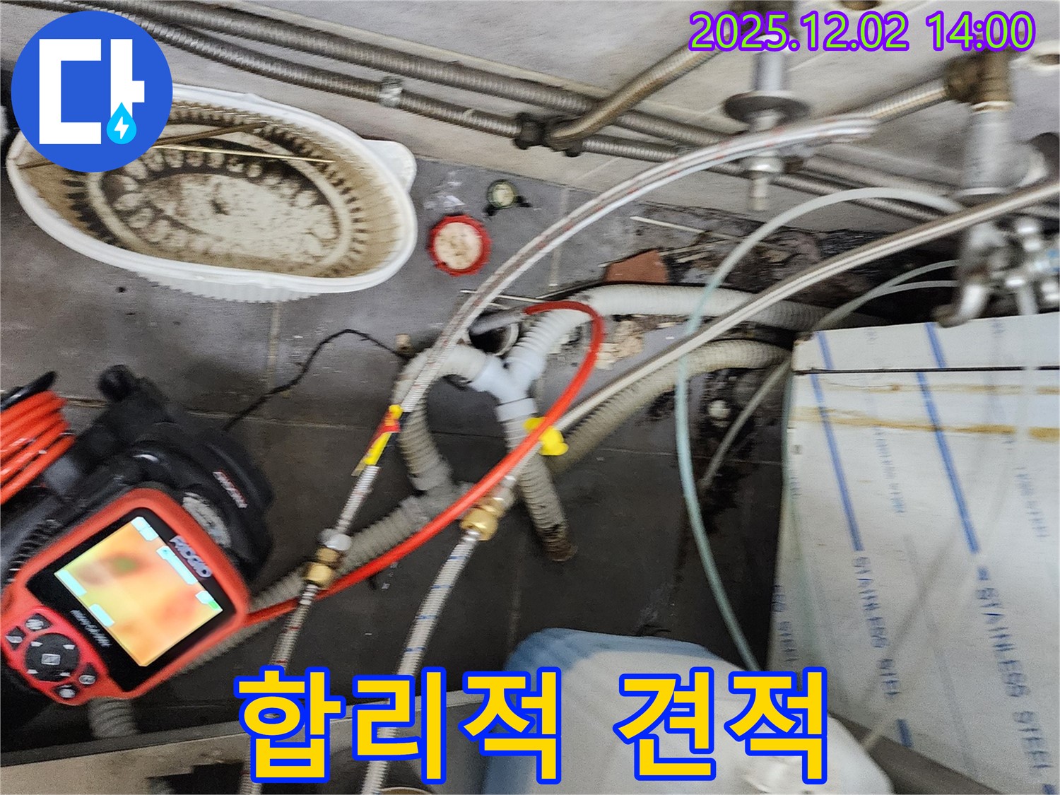 포천 이동면 노곡리 누수 - 내시경으로 꼼꼼하게 확인하고, 합리적인 견적을 제시합니다.