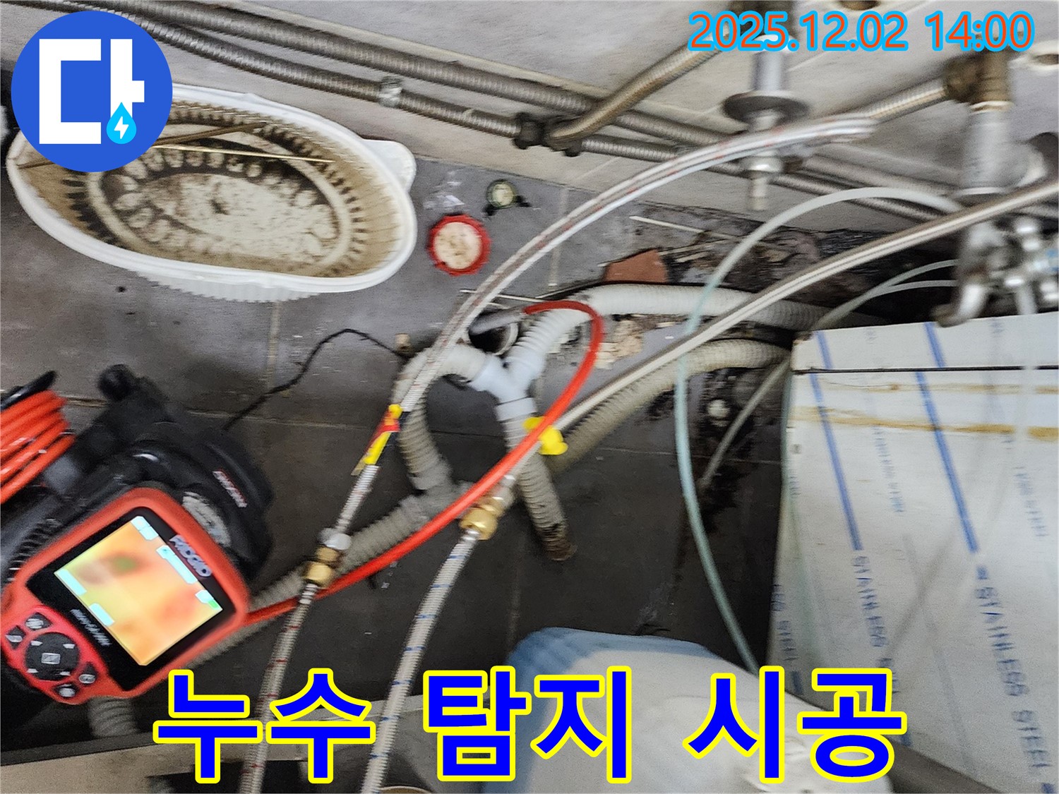포천 이동면 노곡리 누수 - 누수 탐지부터 완벽한 시공까지, 한 번에 해결해 드립니다.