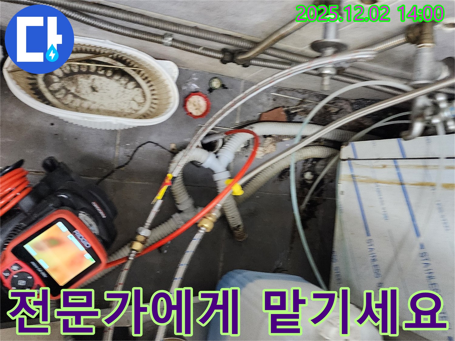포천 이동면 노곡리 누수 - 누수 해결, 이제 더 이상 고민하지 마시고 전문가에게 맡기세요!