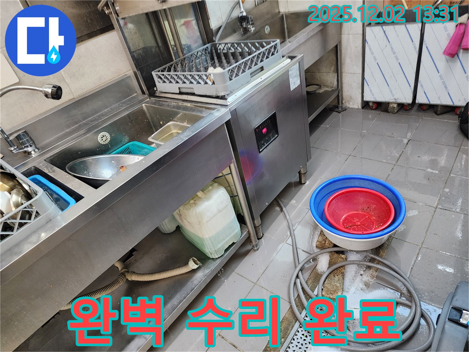 포천 이동면 노곡리 누수 - 식기세척기 누수, 완벽하게 수리하여 안심하고 사용하세요!