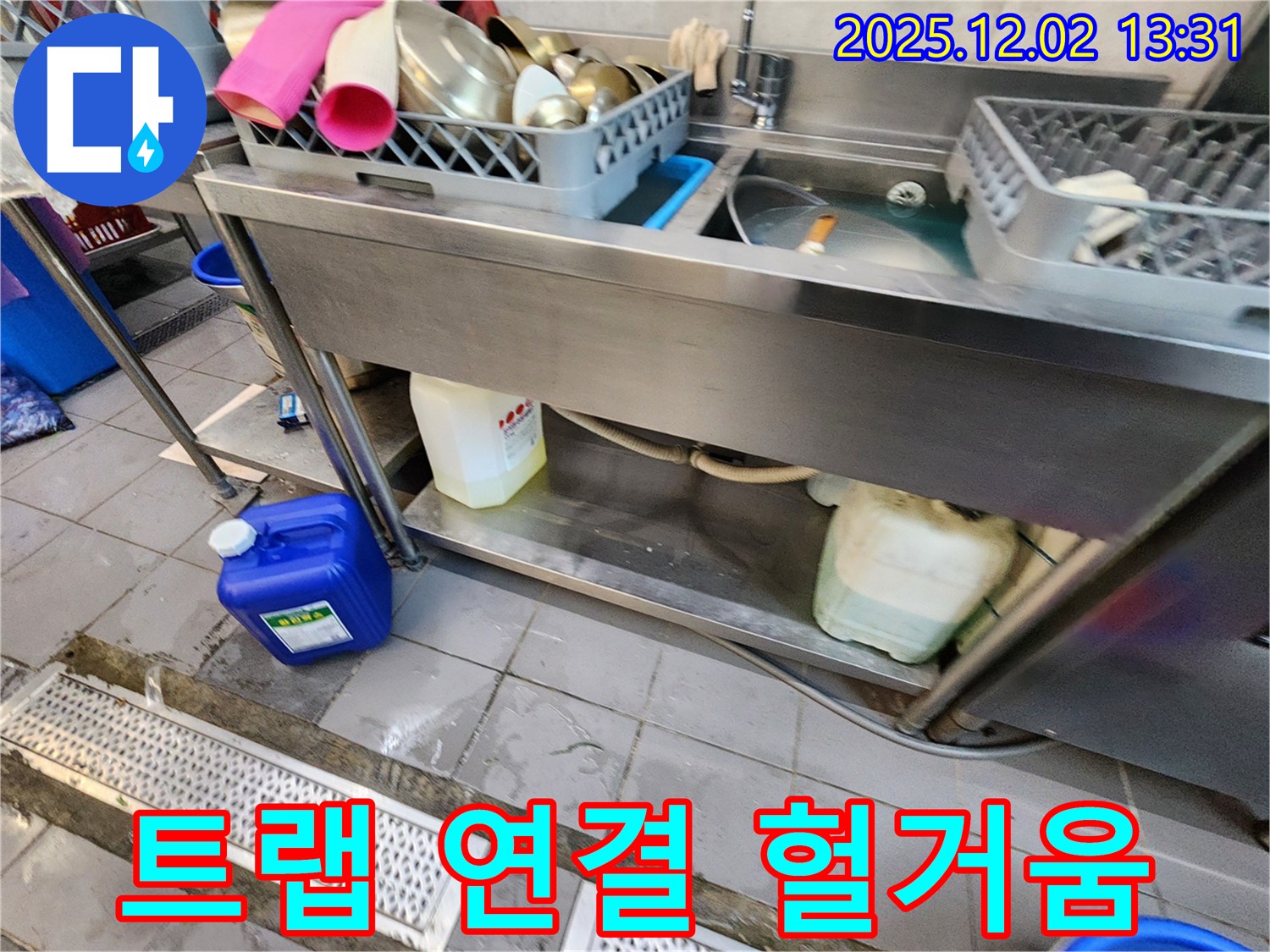 포천 이동면 노곡리 누수 - 식당 싱크대 하부 배수 트랩 연결 부위 헐거움 상태 확인