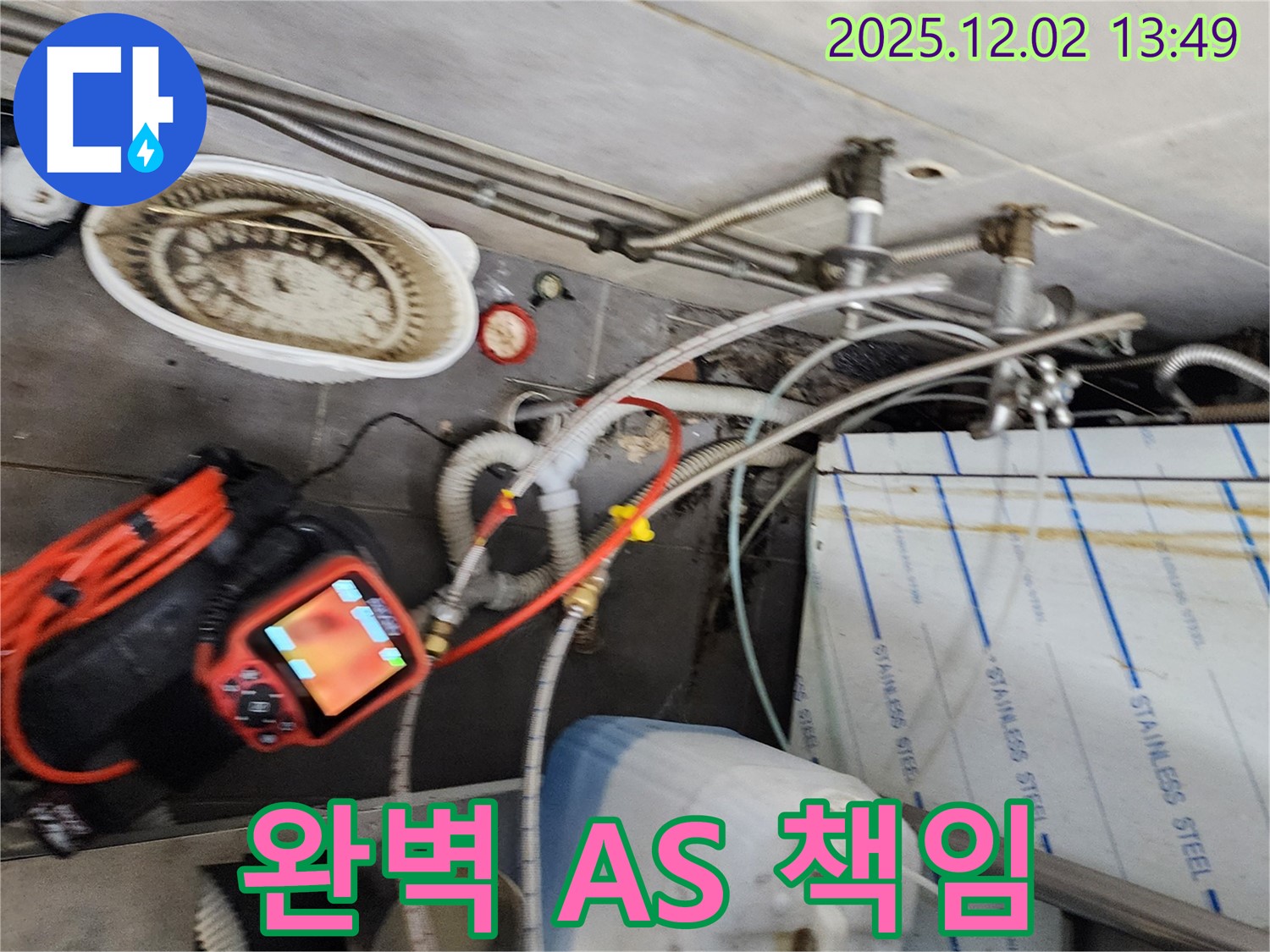 포천 이동면 노곡리 누수 - 완벽한 A/S를 제공하여 시공 후에도 끝까지 책임지는 누수 해결을 약속드립니다.