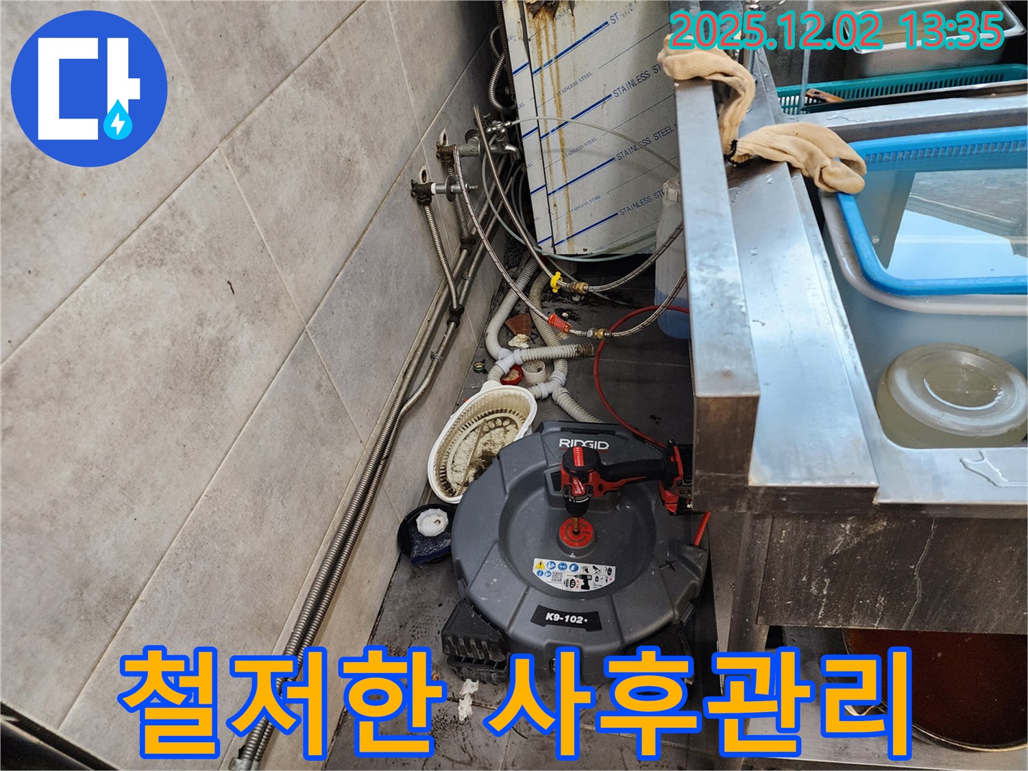 포천 이동면 노곡리 누수 - 완벽한 공사 후 철저한 사후 관리