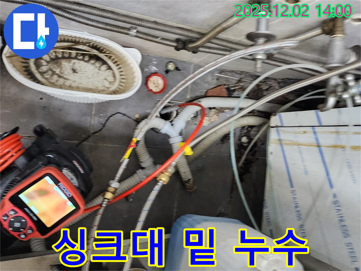 포천 이동면 노곡리 누수 - 좁은 싱크대 밑 누수도 내시경으로 문제없이 해결합니다.