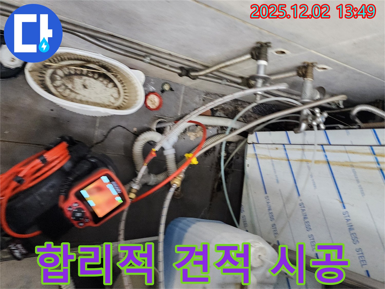 포천 이동면 노곡리 누수 - 합리적인 견적과 확실한 시공으로 고객님의 만족을 최우선으로 생각합니다.