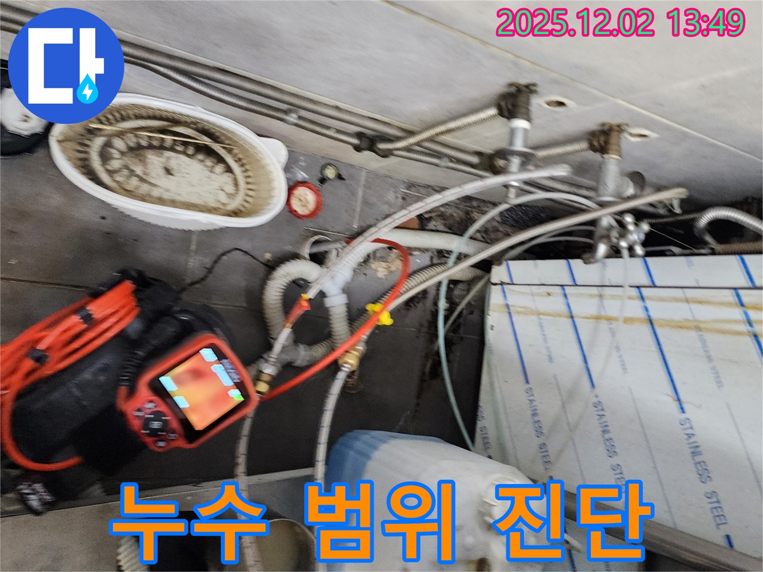포천 이동면 노곡리 누수탐지 - 누수 범위를 정확하게 진단하여 불필요한 공사를 줄입니다.