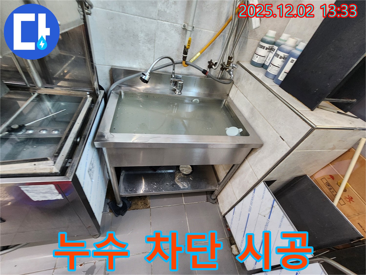 포천 이동면 노곡리 스테인리스 싱크대 누수 차단 - 누수 전문가가 꼼꼼한 시공으로 누수를 완벽하게 차단하는 모습입니다.