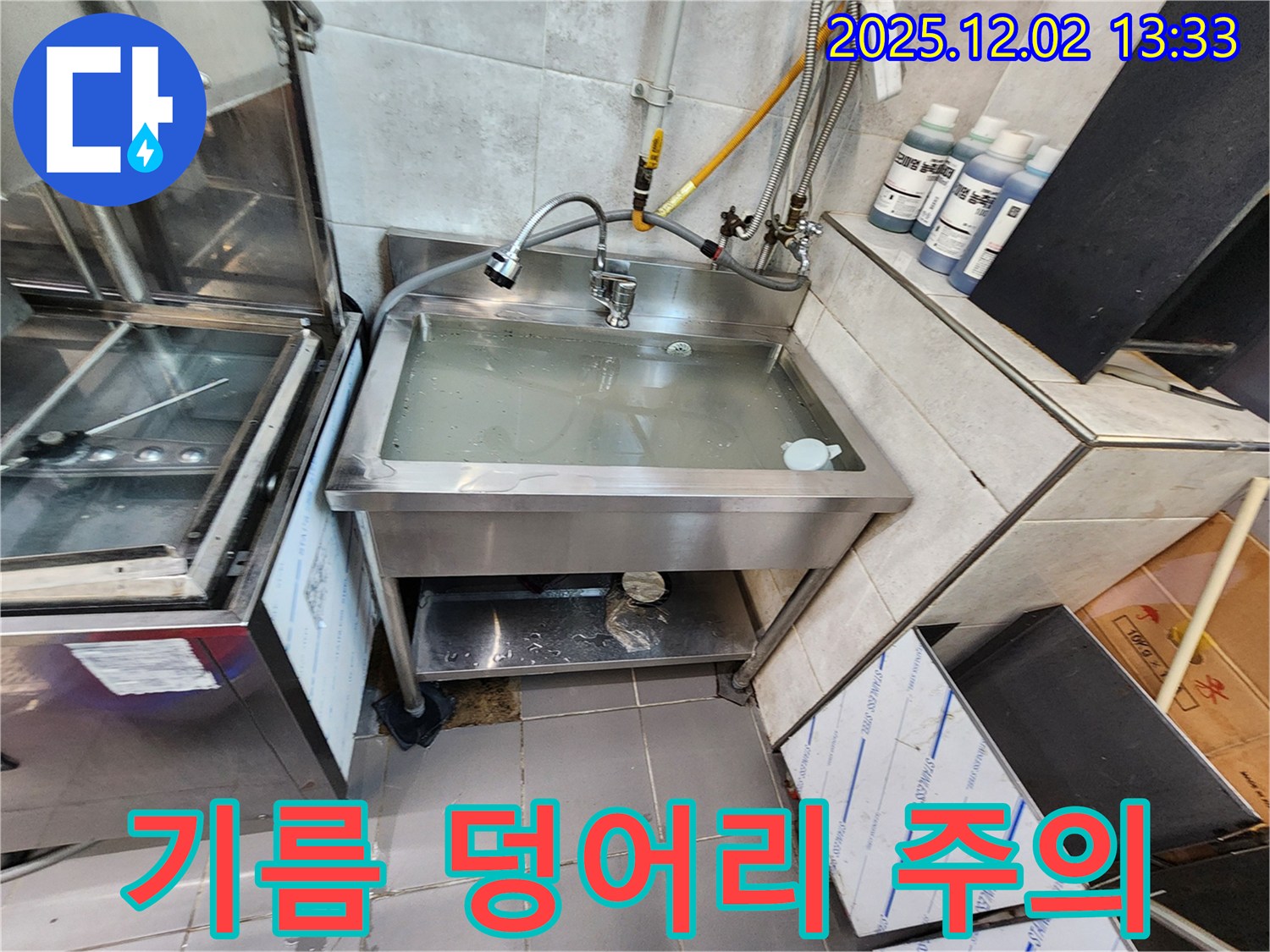 포천 이동면 노곡리 스테인리스 싱크대 - 뚫고 보니 기름 덩어리 주의보 발령!