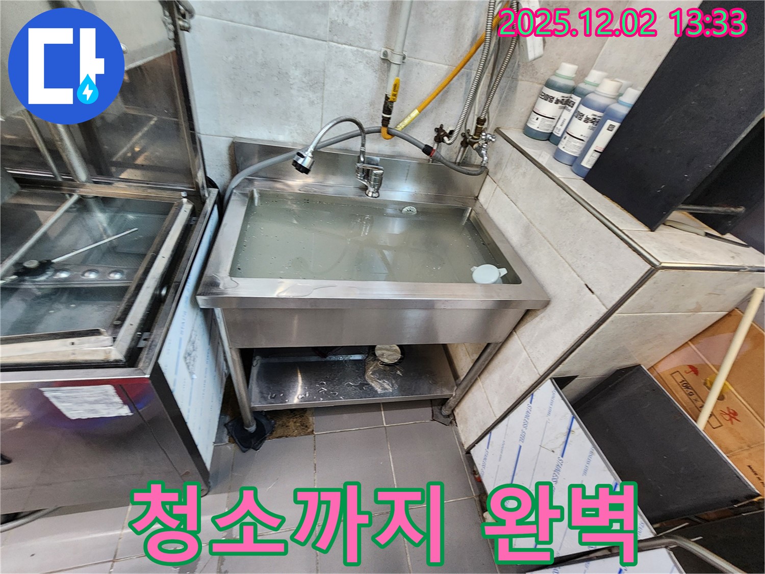 포천 이동면 노곡리 스테인리스 싱크대 악취 제거 - 냄새 제거부터 완벽한 청소까지 책임집니다.