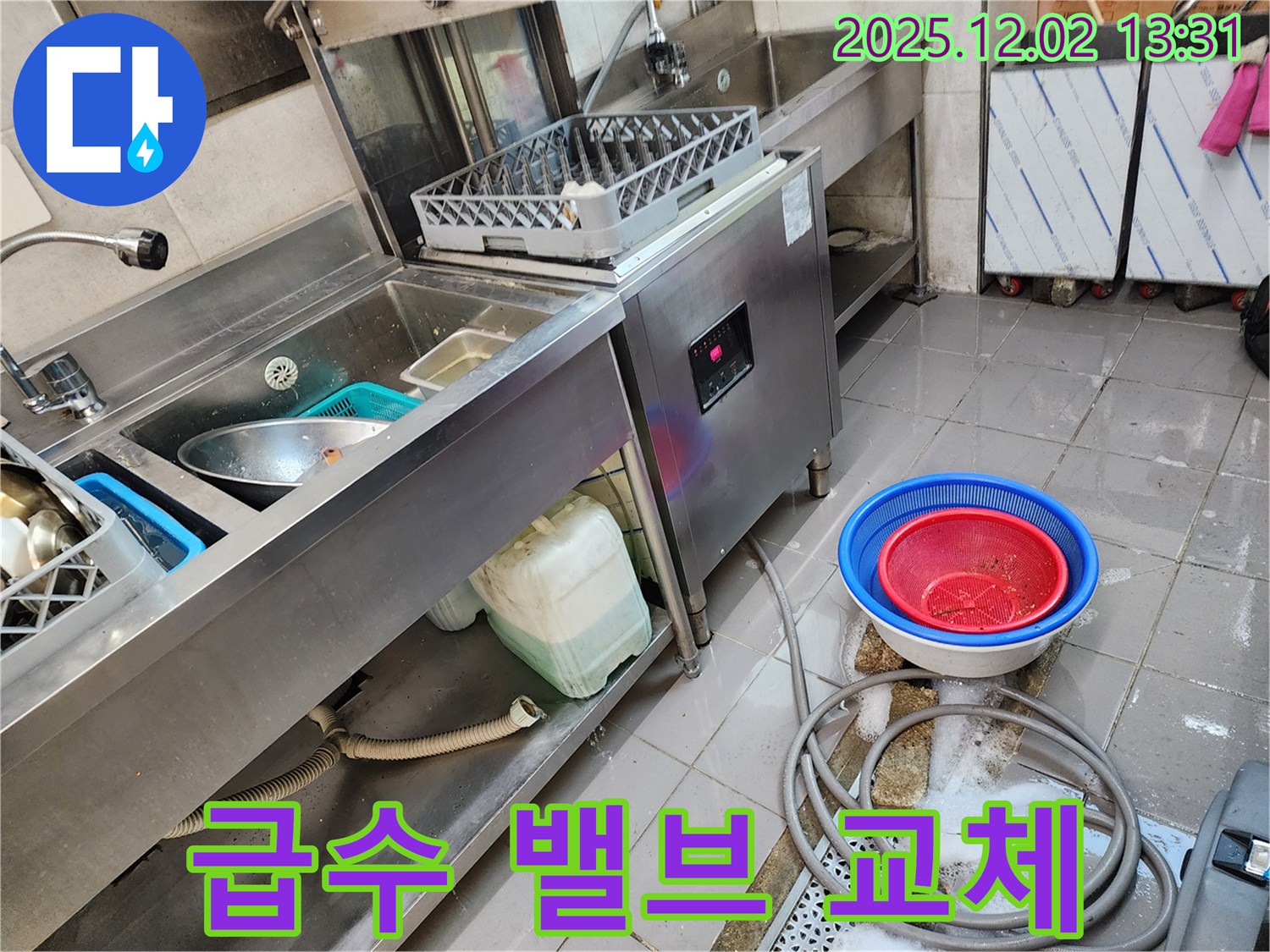 포천 이동면 노곡리 식기세척기 누수 - 고장난 급수 밸브를 신속하게 교체했습니다.