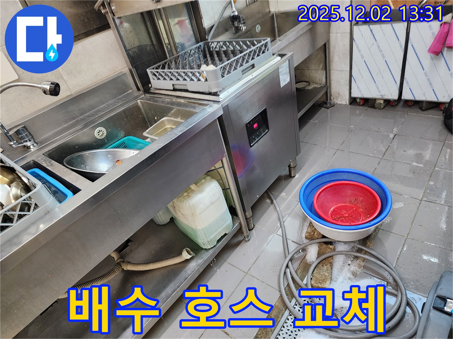 포천 이동면 노곡리 식기세척기 누수 - 낡은 배수 호스를 새 것으로 즉시 교체합니다.