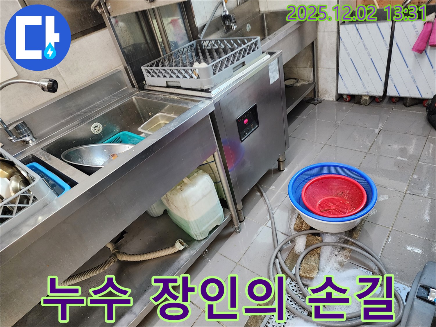 포천 이동면 노곡리 식기세척기 누수 - 오랜 경험과 노하우로 완벽하게 해결해 드립니다.
