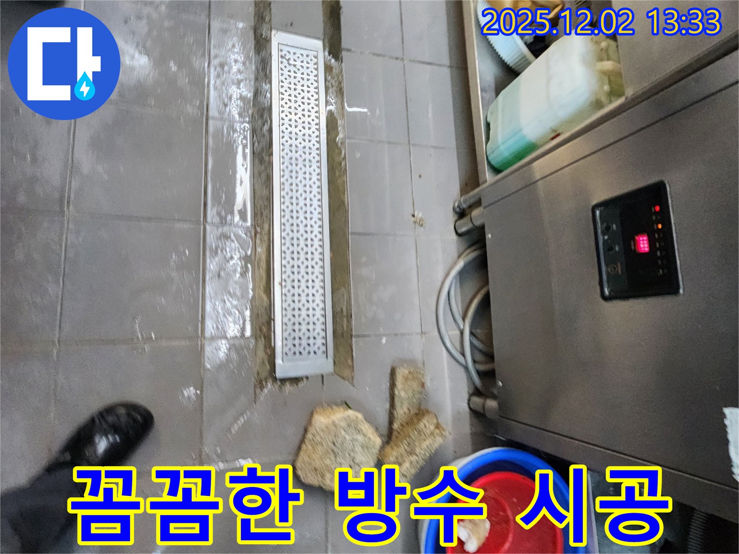 포천 이동면 노곡리 식당 누수 - 트렌치 방수 공사, 꼼꼼한 시공 과정