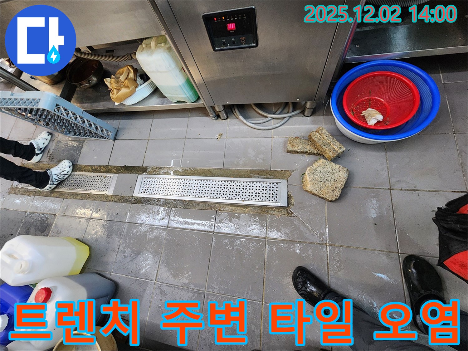 포천 이동면 노곡리 식당 배수 트렌치 주변 타일 오염 - 누수탐지 전문가가 꼼꼼하게 진단하고 해결합니다.