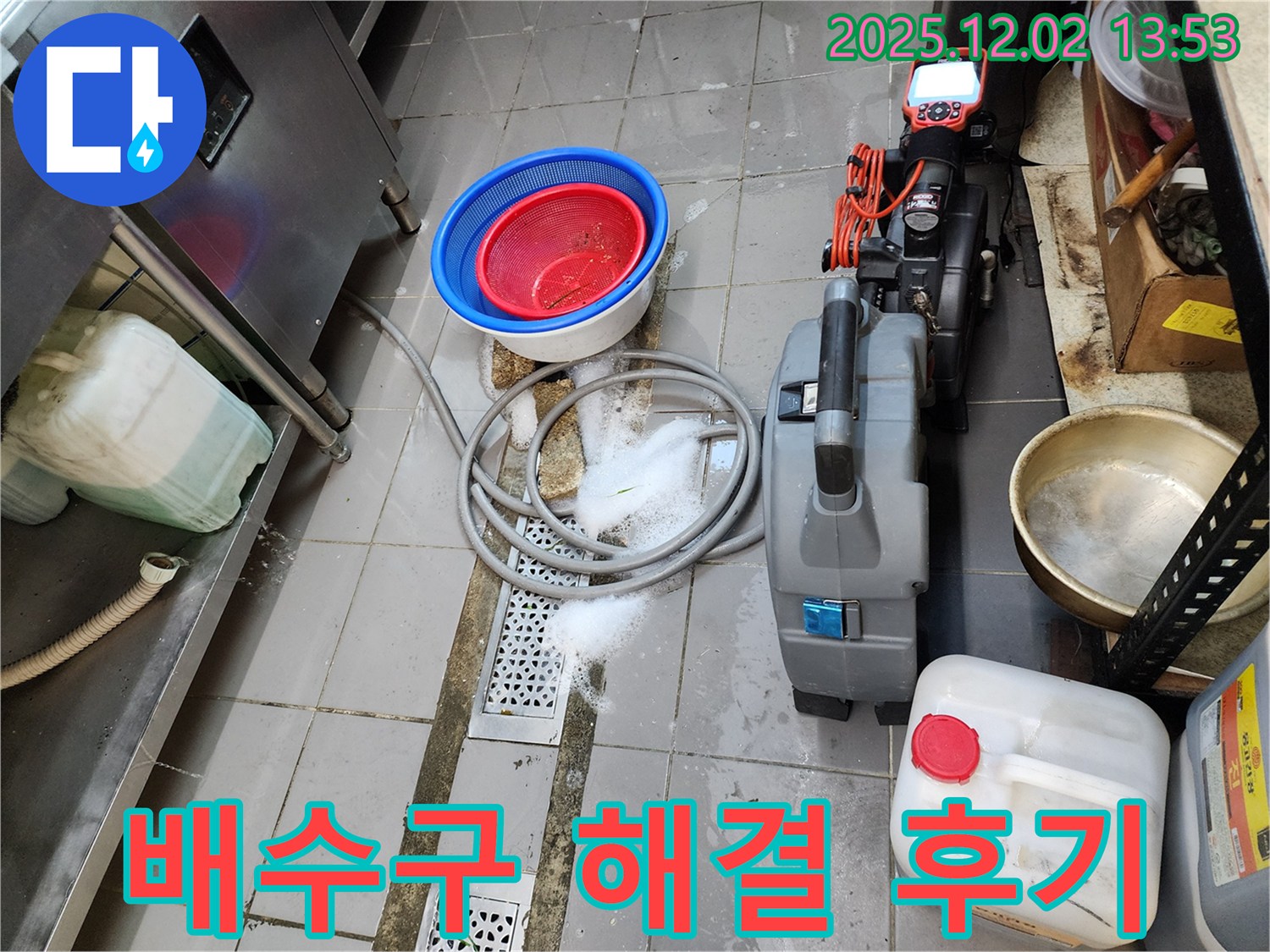 포천 이동면 노곡리 식당 배수구 막힘 - 누수탐지 전문가의 속 시원한 해결 후기를 확인하세요!