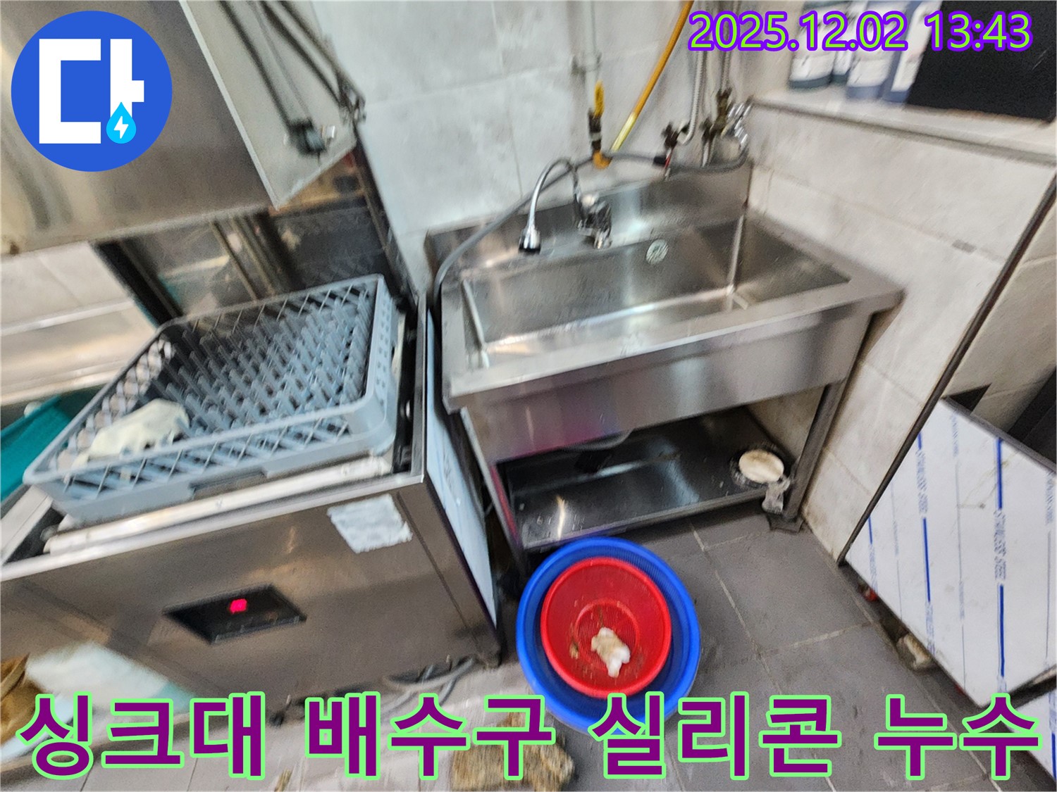 포천 이동면 노곡리 식당 스테인리스 싱크대 배수구 주변 실리콘 손상 - 낡은 실리콘을 제거하고 새로 시공했습니다.