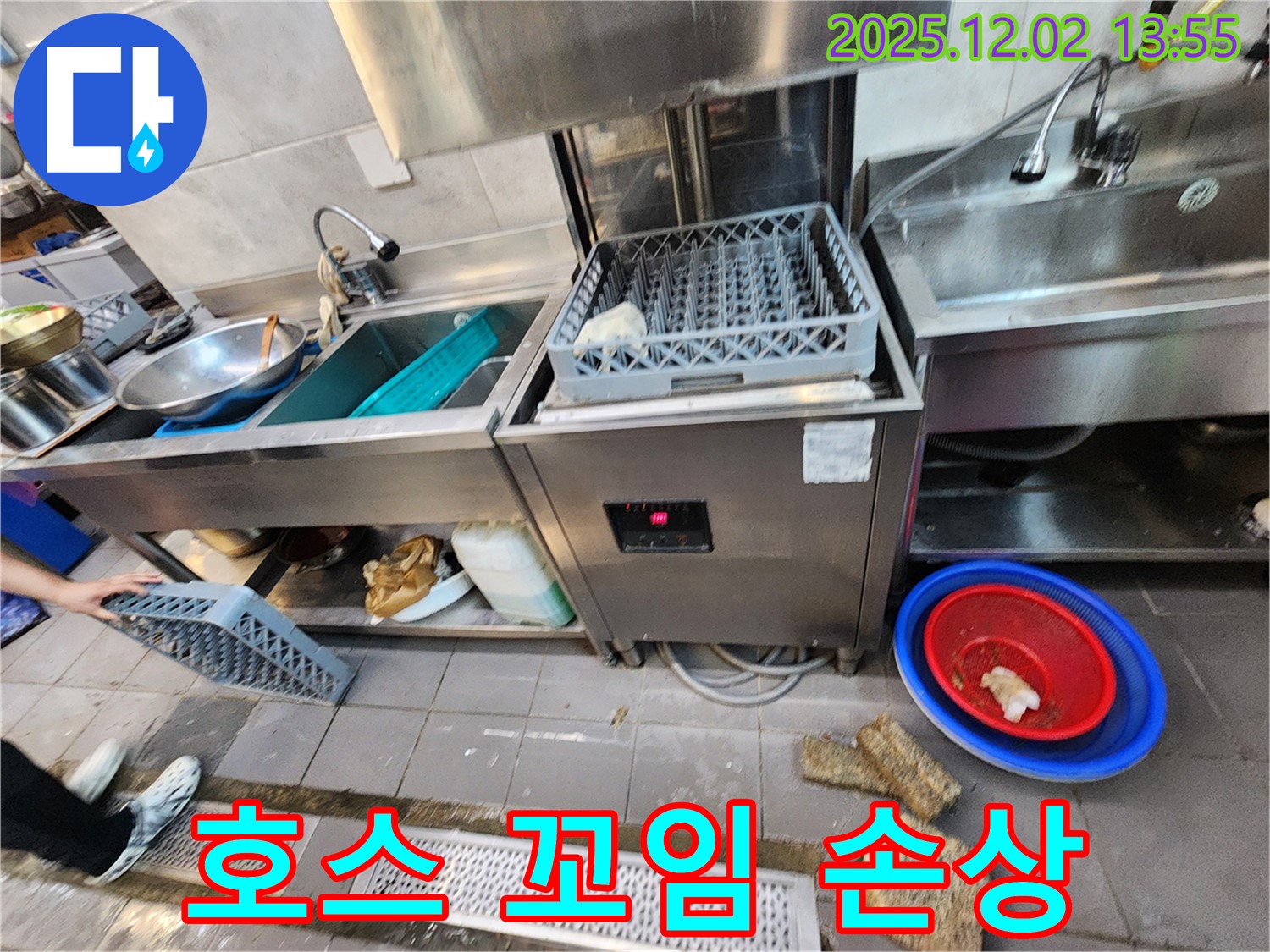 포천 이동면 노곡리 식당 - 식기세척기 급수 호스 꼬임으로 인한 손상 및 누수