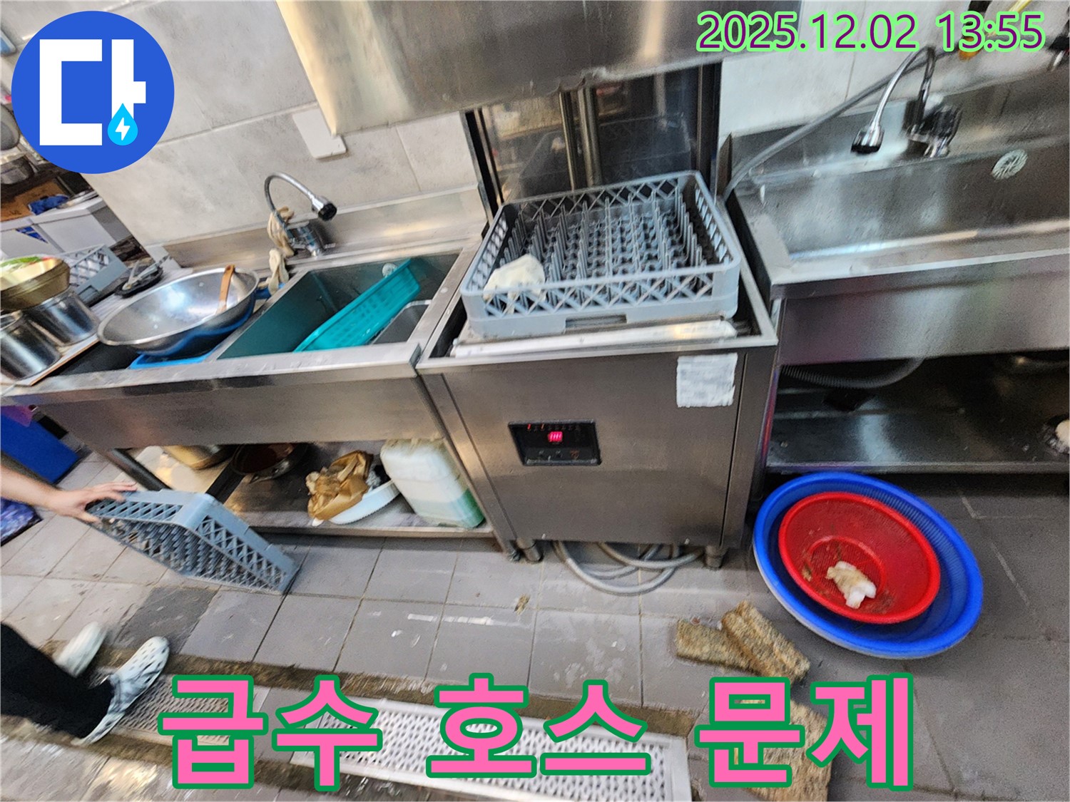 포천 이동면 노곡리 식당 - 식기세척기 누수 원인, 급수 호스 문제 발견
