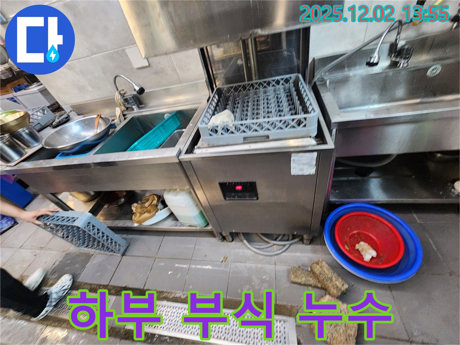 포천 이동면 노곡리 식당 - 식기세척기 하부 부식으로 인한 누수 발생