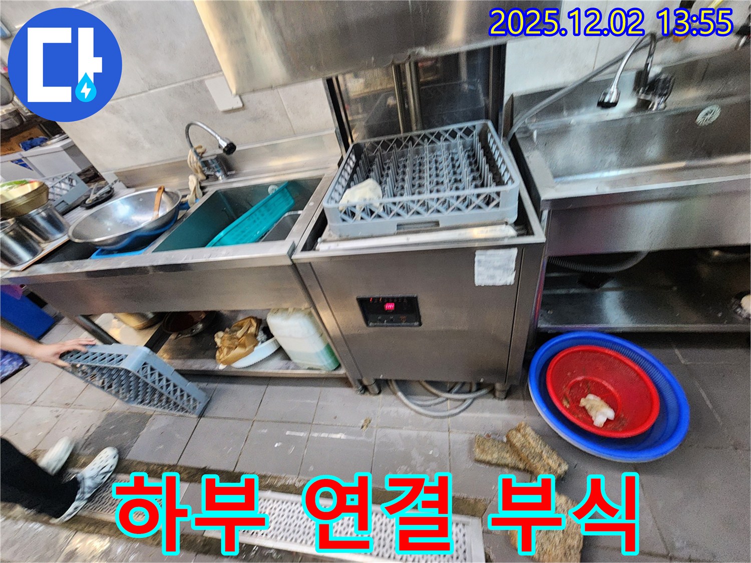 포천 이동면 노곡리 식당 - 식기세척기 하부 연결 부위 부식 심각