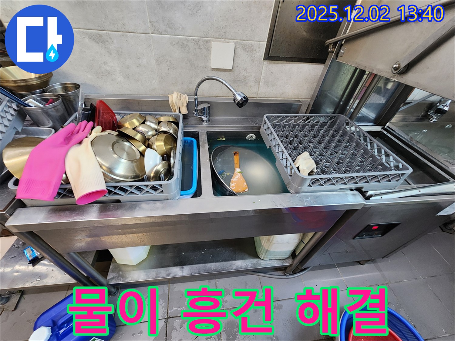포천 이동면 노곡리 식당 싱크대 - 싱크대 아래 물이 흥건한 상황을 긴급하게 해결하여 영업에 지장이 없도록 했습니다.