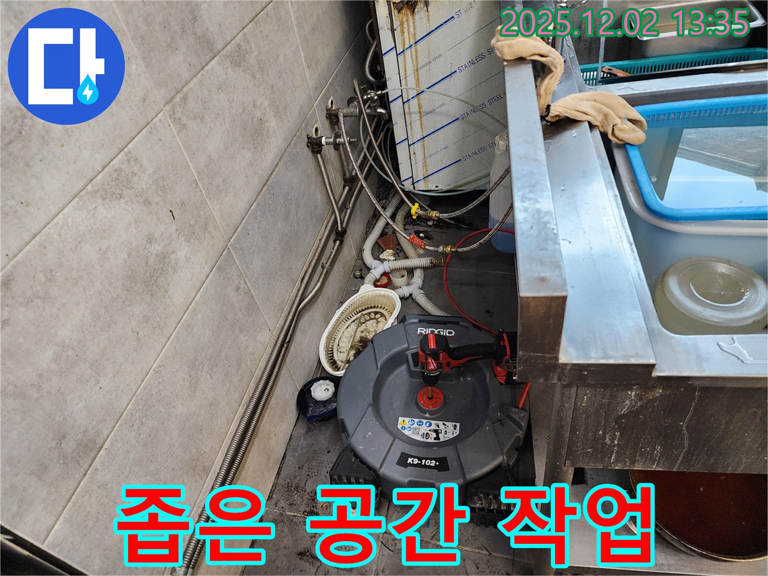 포천 이동면 노곡리 식당 - 좁은 공간도 문제없이 배수구 막힘 해결!