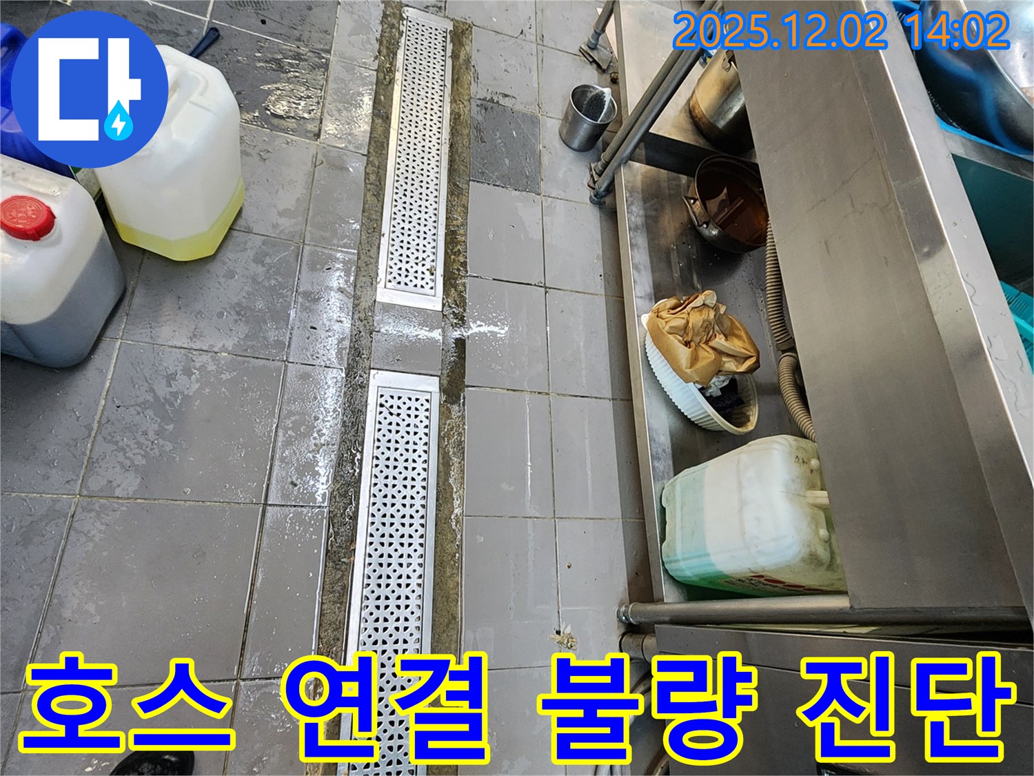 포천 이동면 노곡리 식당 주방 - 트렌치 주변 배수 호스 연결 불량으로 인한 누수 발생 여부를 면밀히 진단합니다.