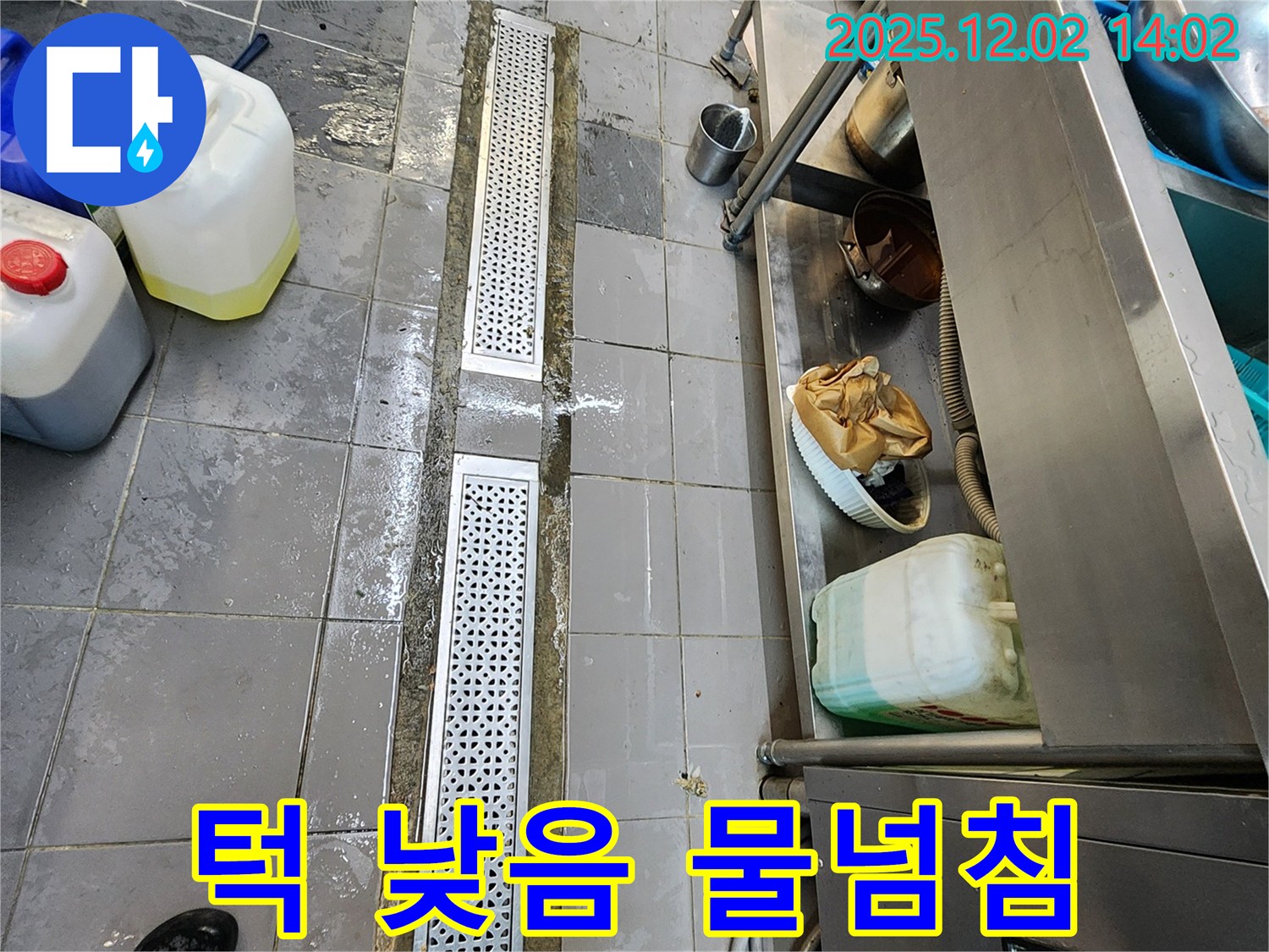 포천 이동면 노곡리 식당 주방 - 트렌치 주변 배수구 주변 턱 낮음으로 인한 물넘침 및 누수를 점검합니다.