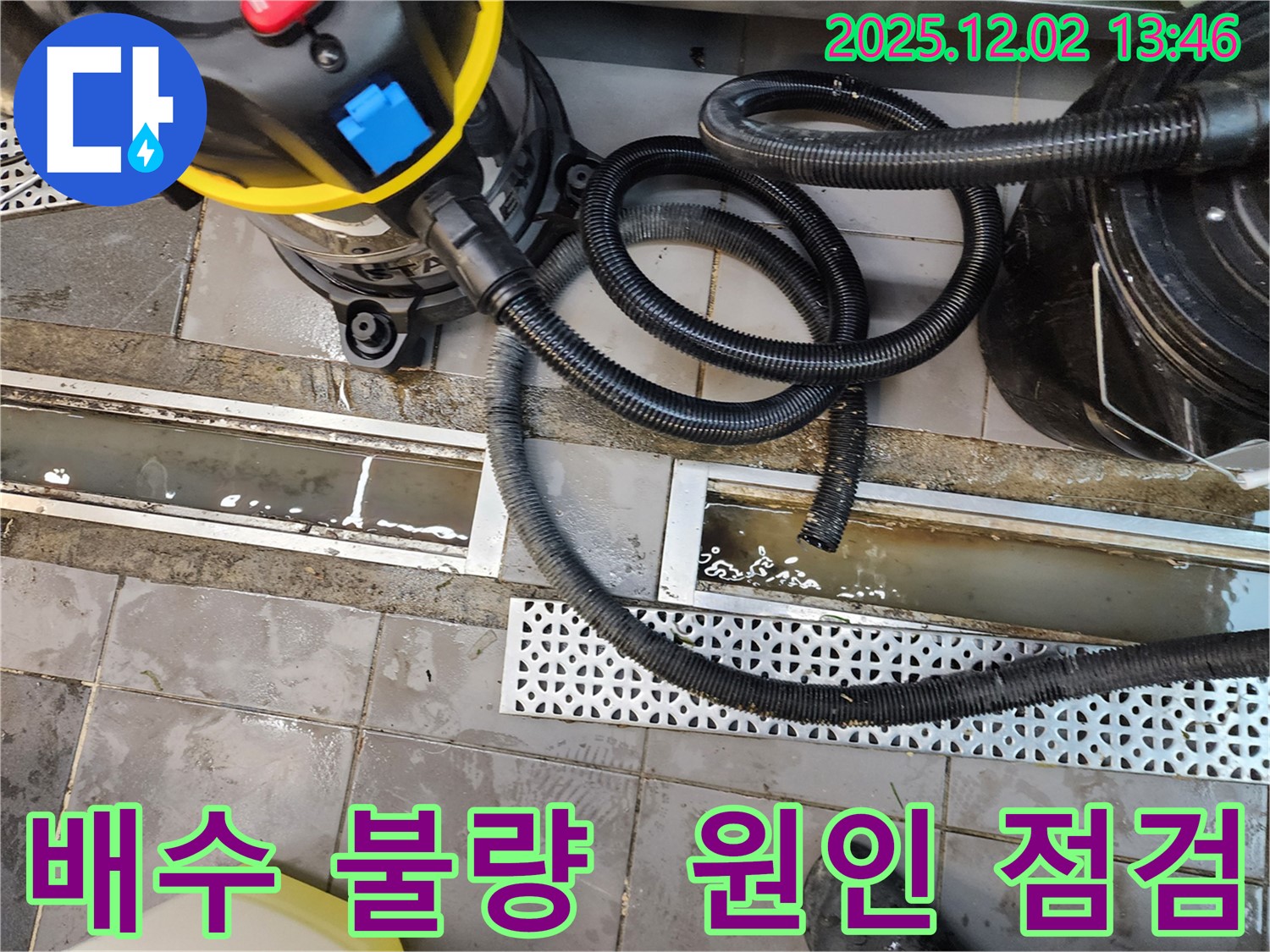 포천 이동면 노곡리 - 트렌치 배수 불량 문제, 꼼꼼한 점검으로 누수 원인을 찾아 해결합니다.