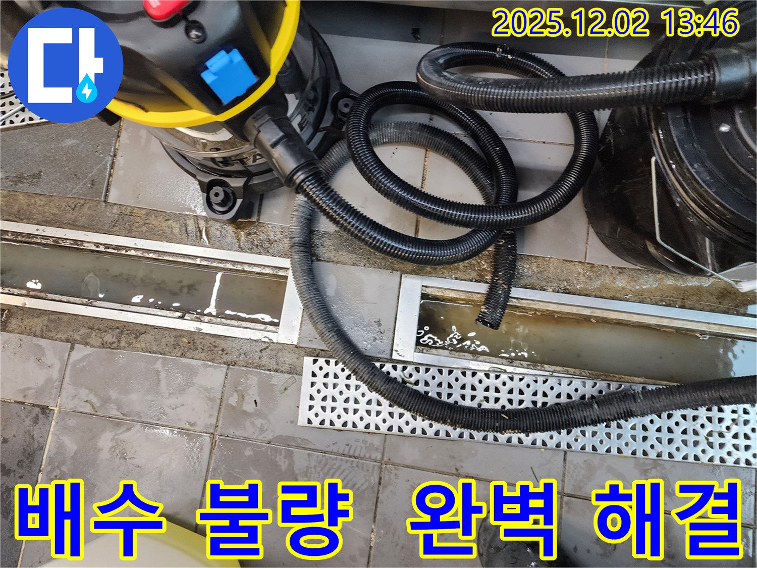 포천 이동면 노곡리 - 트렌치 배수 불량 문제, 완벽하게 해결하여 쾌적한 환경을 되찾아 드립니다.