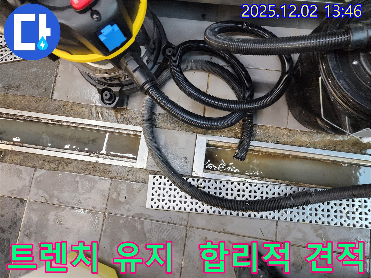 포천 이동면 노곡리 - 합리적인 트렌치 유지 보수 견적으로 누수 걱정 없이 깨끗하게 사용하세요!