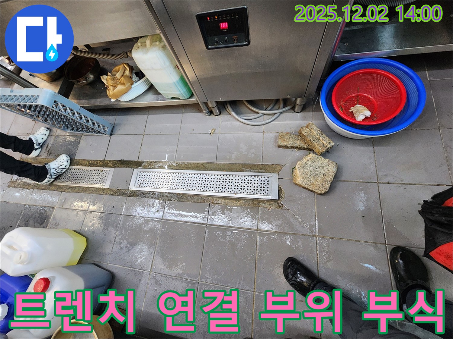 포천 이동면 누수 - 노곡리 식당 주방 배수 트렌치 연결 부위 부식으로 교체가 필요합니다.