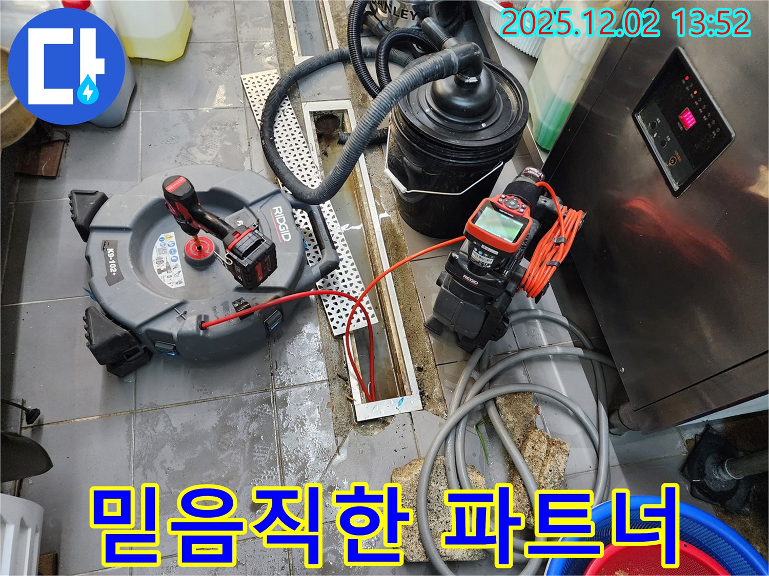 포천 이동면 누수 - 믿음직한 누수 파트너, 고객 만족 최우선