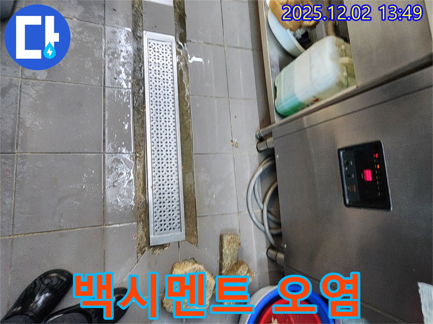 포천 이동면 식당 누수 - 배수 트렌치 주변 타일 틈새 백시멘트 오염 확인