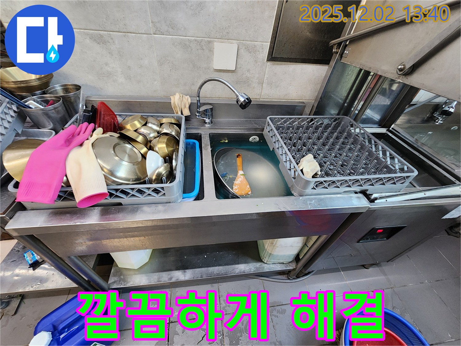 포천 이동면 식당 누수 - 싱크대 누수와 배수 지연을 깔끔하게 해결하고 주변 정리까지 완벽하게 마무리했습니다.
