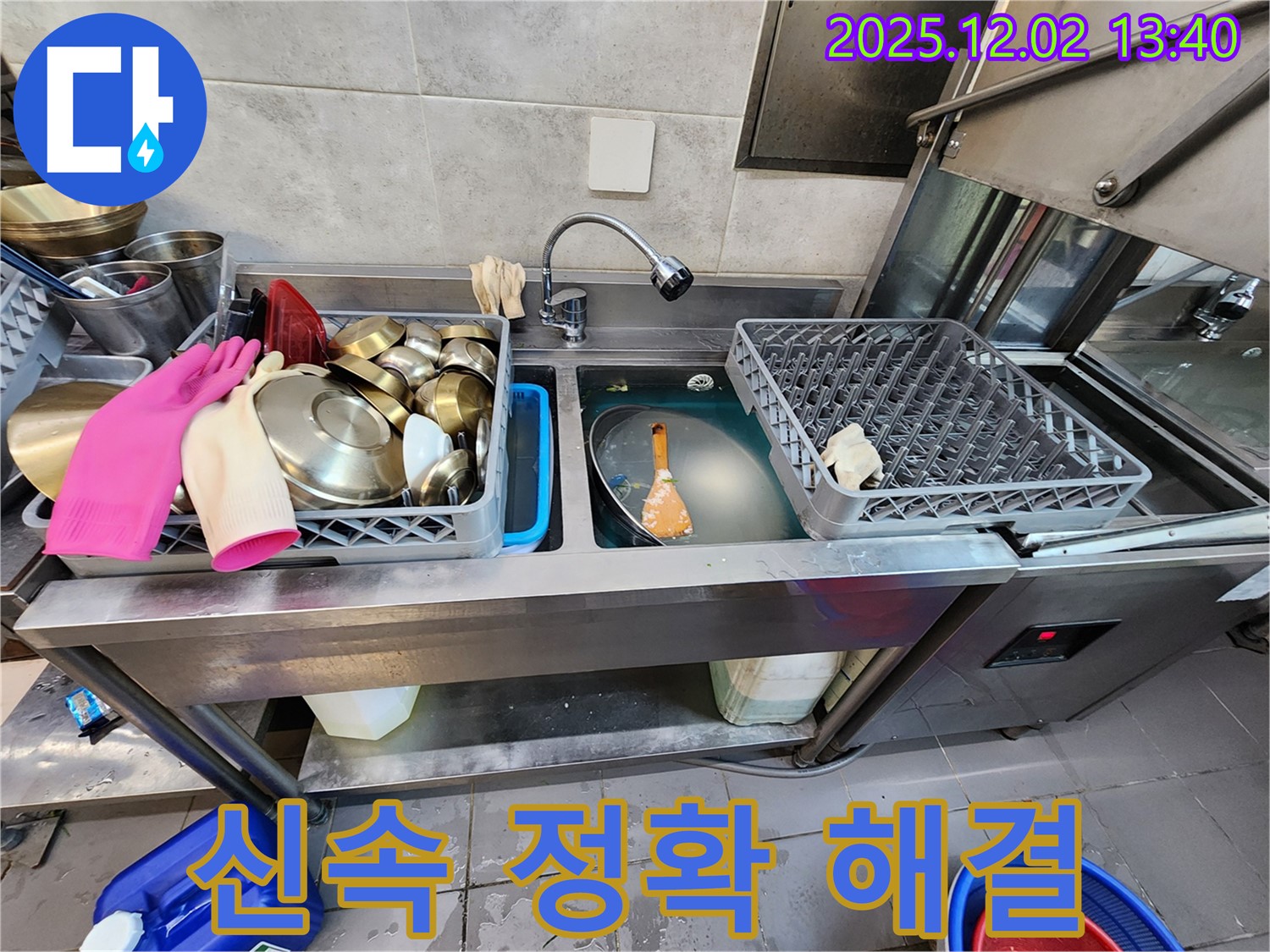 포천 이동면 식당 누수 - 싱크대 옆 누수를 신속하고 정확하게 해결하여 고객님의 불편을 최소화했습니다.